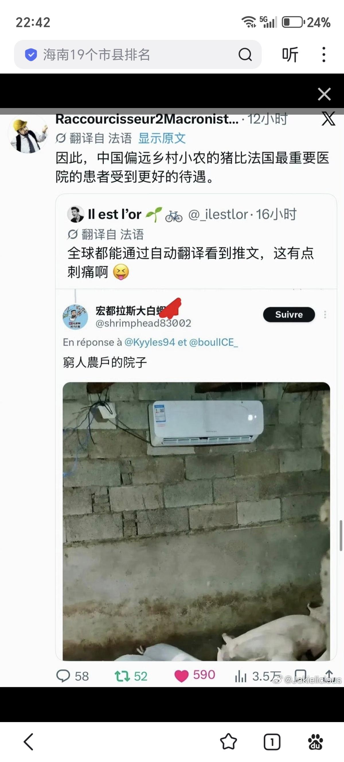 中国农村的猪能吹上空调，法国危重病房的病人不行……