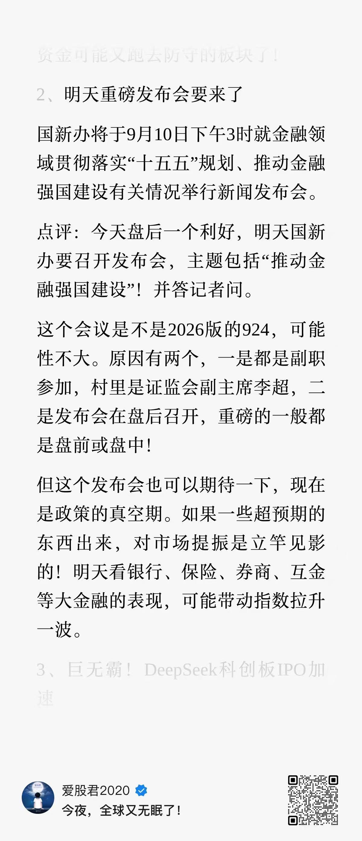 看了下金融强国发布会，村里还是很拼的，把大家关心的都说了一遍：

1、证监会：全