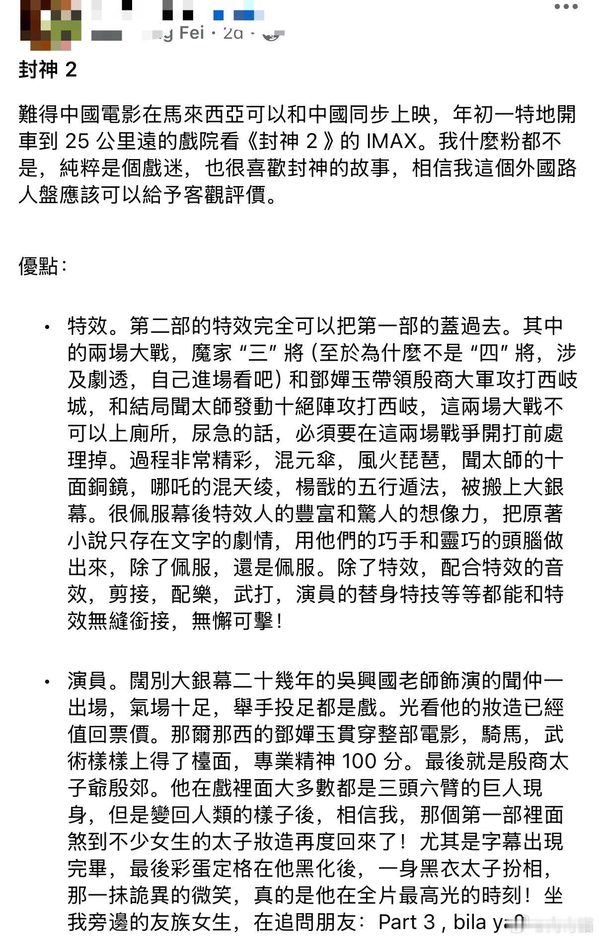 在新闻联播里看见封神2了  《封神第二部：战火西岐》海外上映，新闻联播里也特别报
