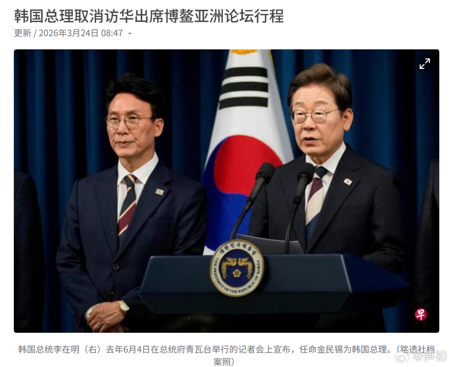 路透社：韩国总理取消访华出席博鳌亚洲论坛行程。任尔东南西北风...... 