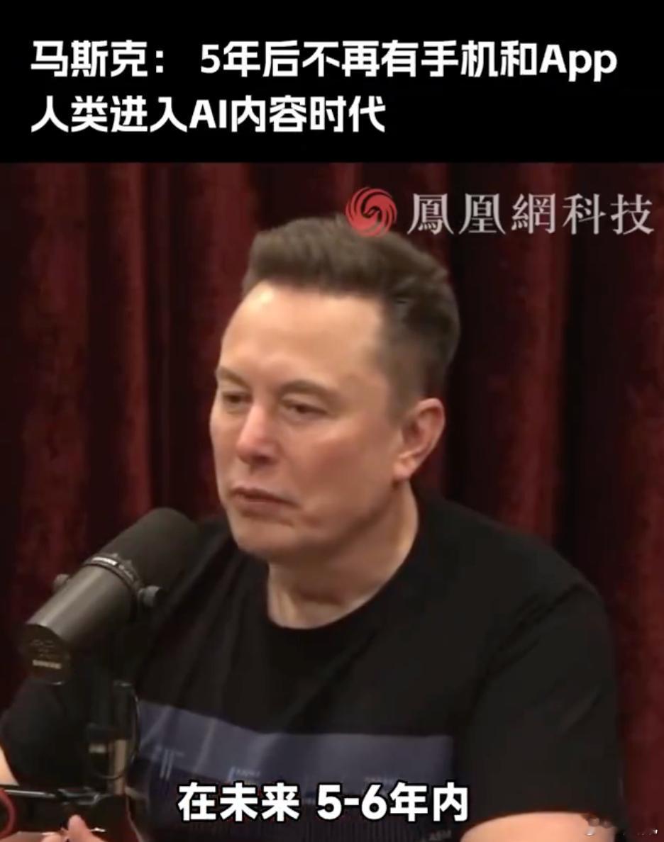 马斯克称5年后不再有手机和App 库克：你是说我只能出到iPhone 22？马斯