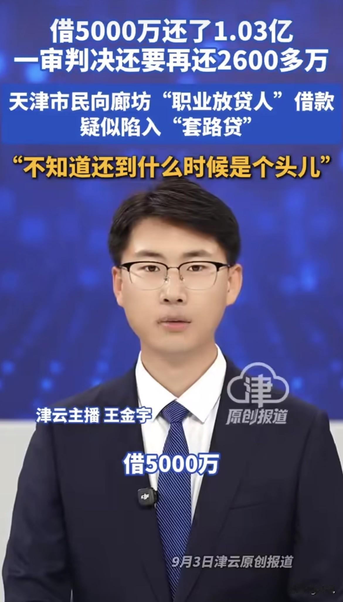 借5000万，还了1.03亿，资产被扣1.5亿，法院还判再还2100万。

20