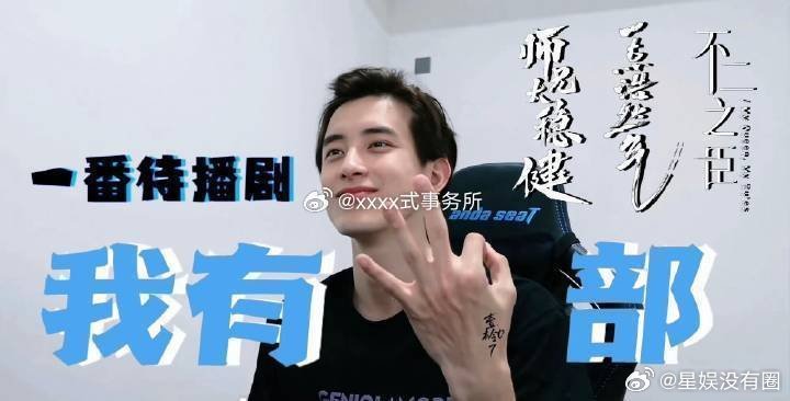 孟子义 敖瑞鹏都有三部一番待播剧 这对吗？全年无休进组状态能好嘛？ 