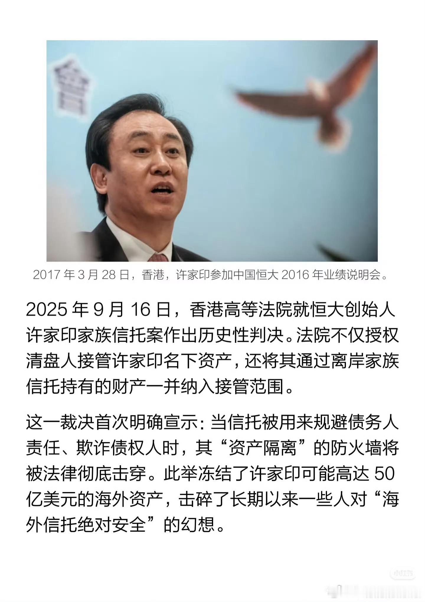 许家印的23亿美元藏不住了2025年9月16日，香港高等法院就恒大创始人许家印家