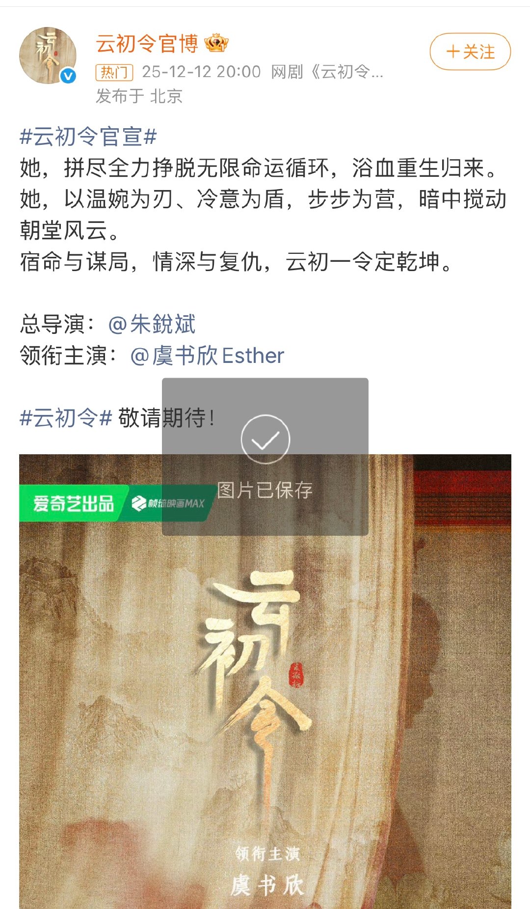 虞书欣领衔主演云初令云初令官宣虞书欣云初令官宣虞书欣 
