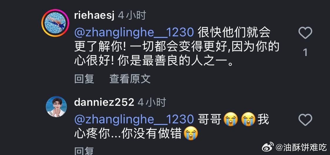 张凌赫道歉张凌赫一直珍视喜欢他的人，并非本意，解释清楚就好 