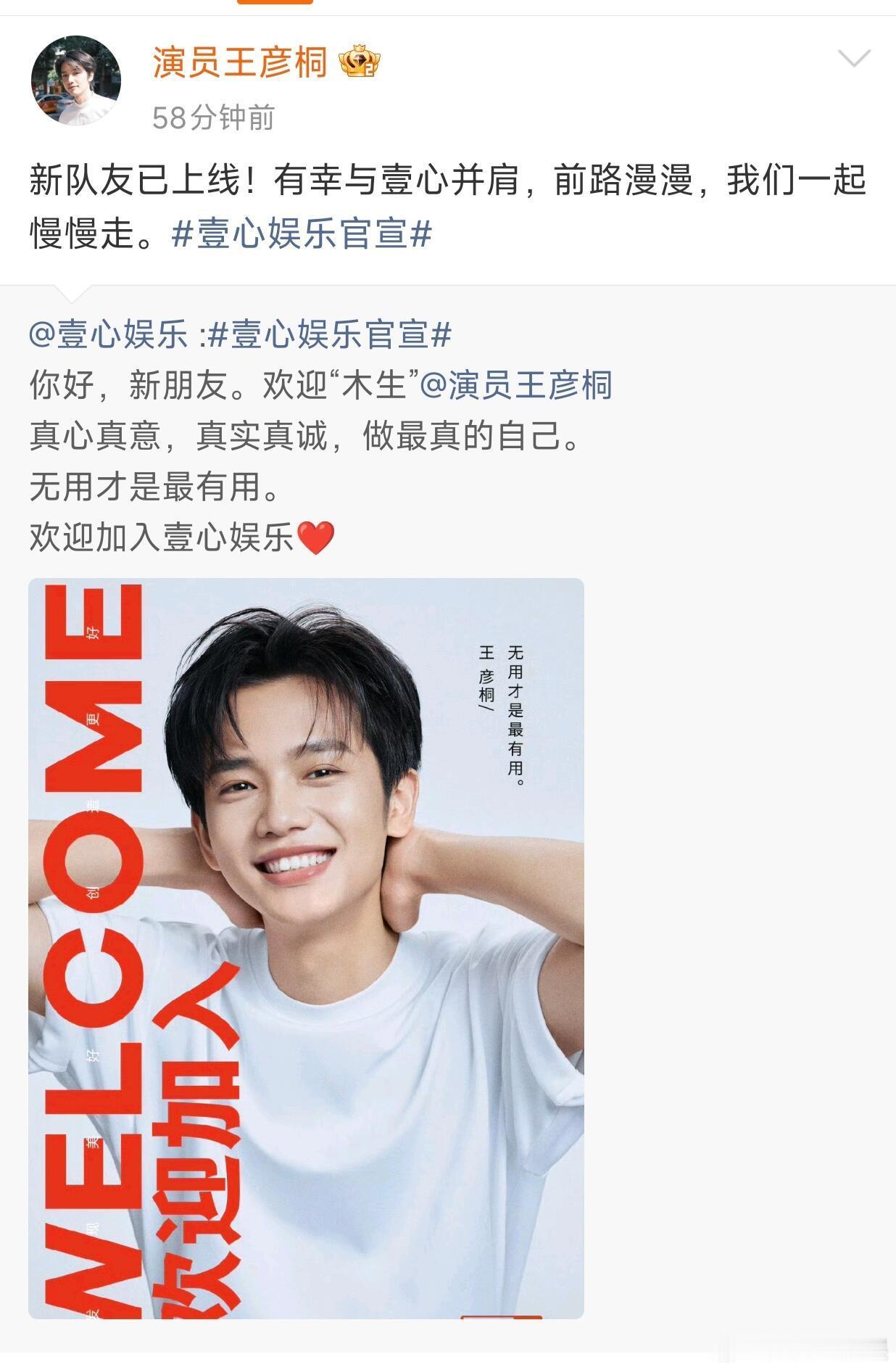 壹心娱乐官宣签约王彦桐这次大家放心了吧？官方和本人都已经官宣，比珍珠还真！话说，