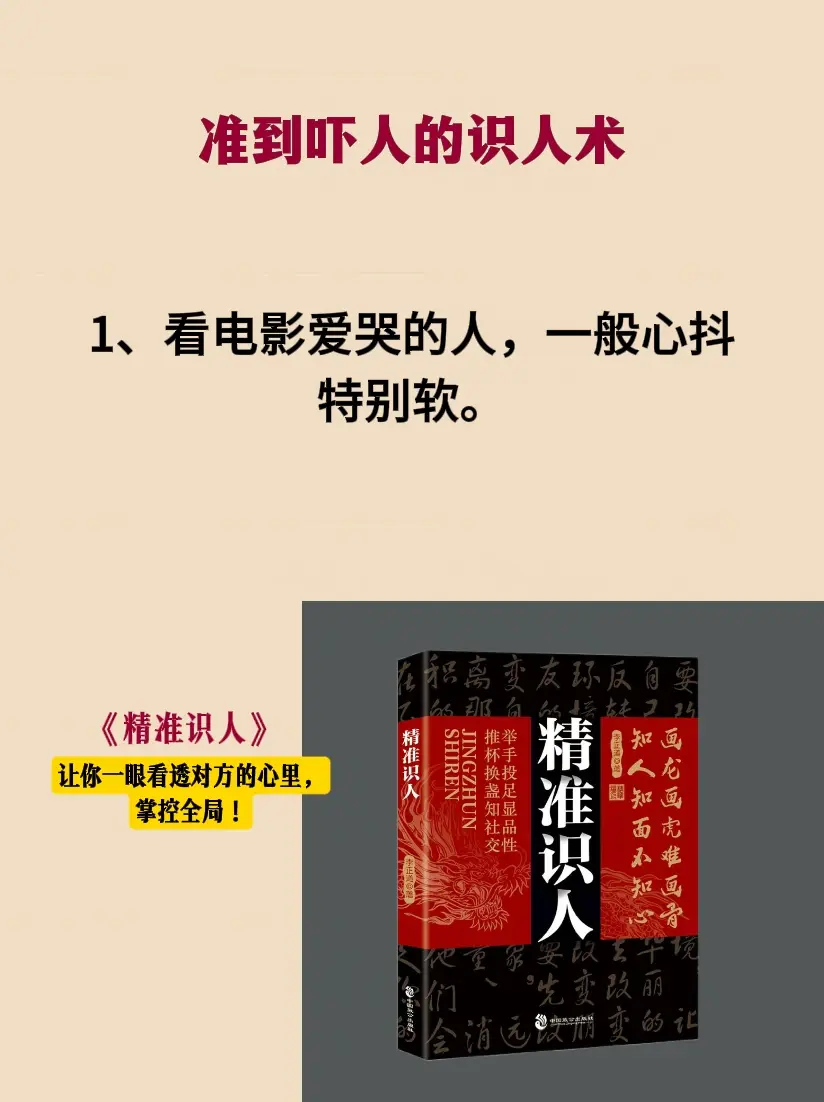 识人术 看人识人 好书推荐