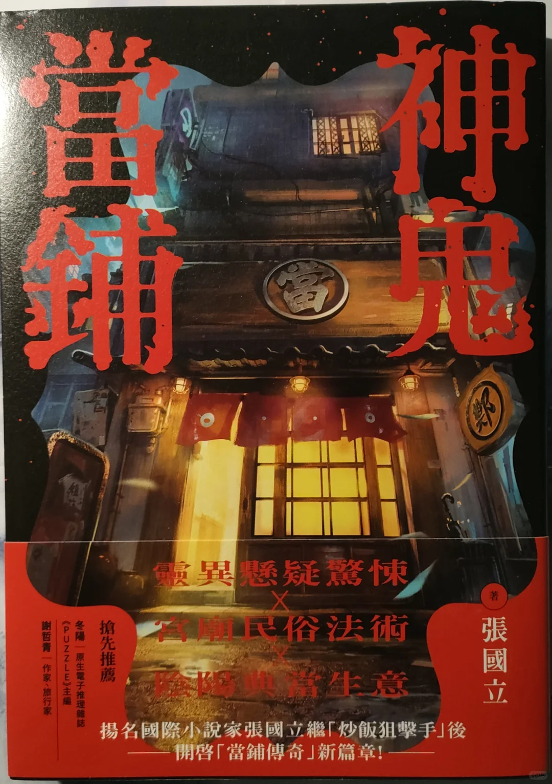 【推书】无论人鬼，总为执念所困