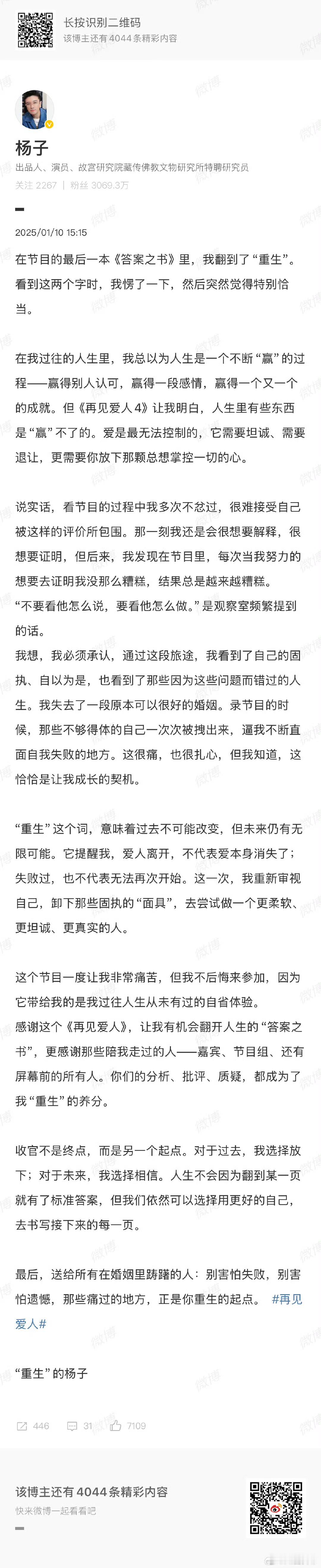 杨子说自己重生了 杨子一说话，老天就发笑[淡淡的]看一万遍这张图都觉得很好笑，没