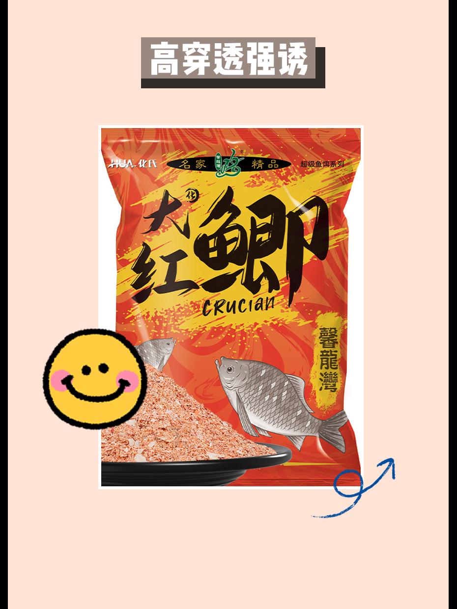 今年最火的钓鱼饵料来啦！2024新品大红鲫，独有的大味型高穿透强诱鱼配方，让你轻