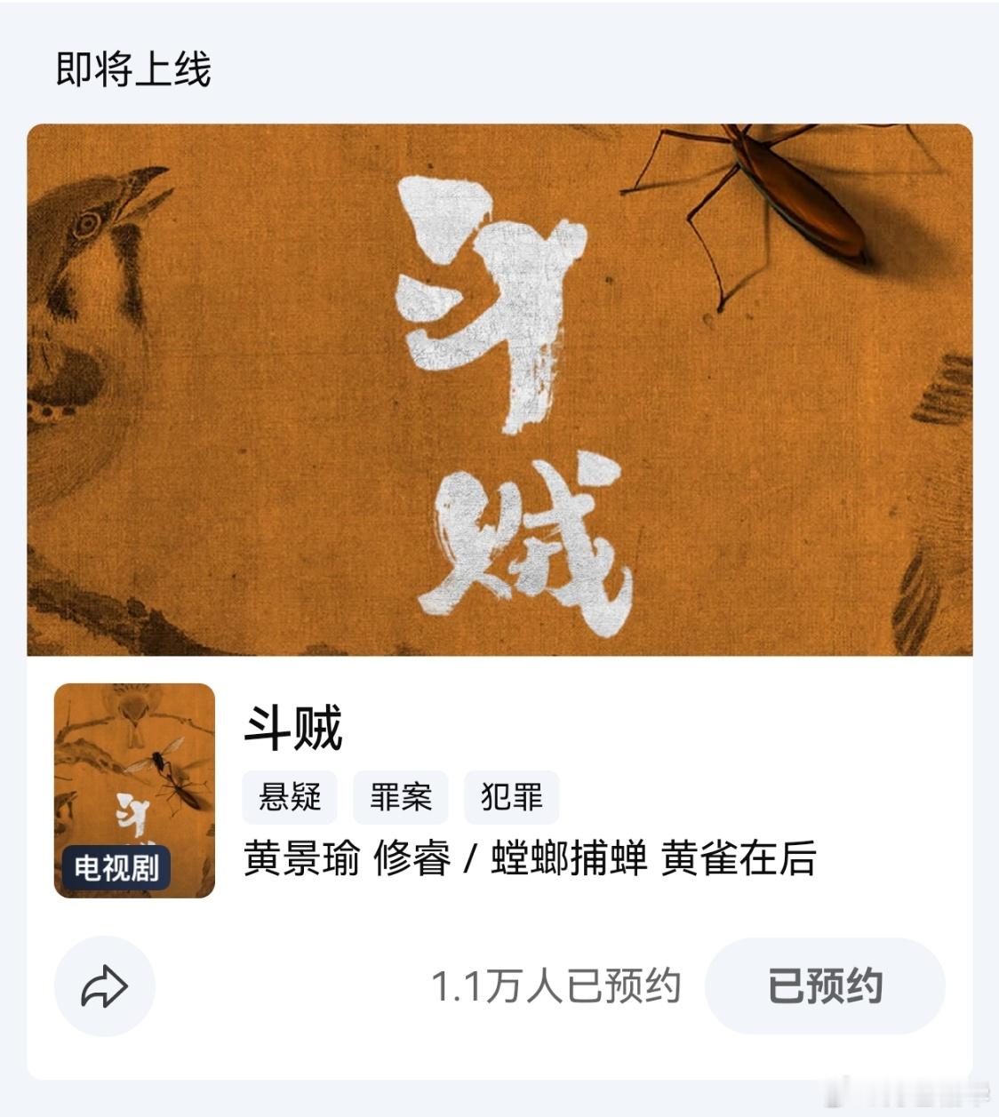 黄景瑜秦枫黄景瑜罚罪2连续上榜第46天，本月20天。黄景瑜斗贼 预约破万有没有新