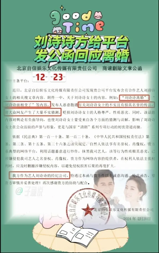 娱乐每日播报 娱乐大事件 刘诗诗吴奇隆