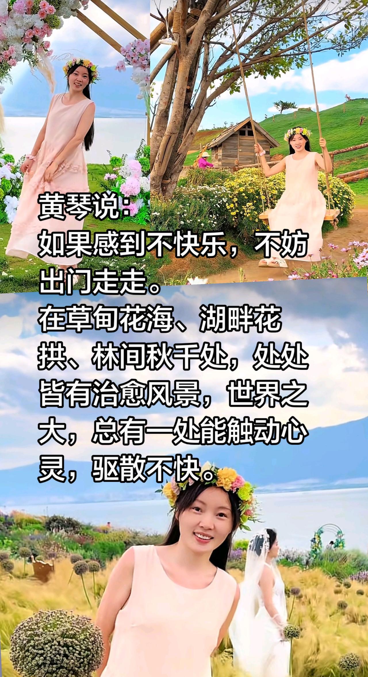 黄琴云南散心，美景能治愈一切不愉快！黄琴说：
如果感到不快乐，不妨出门走走。
在
