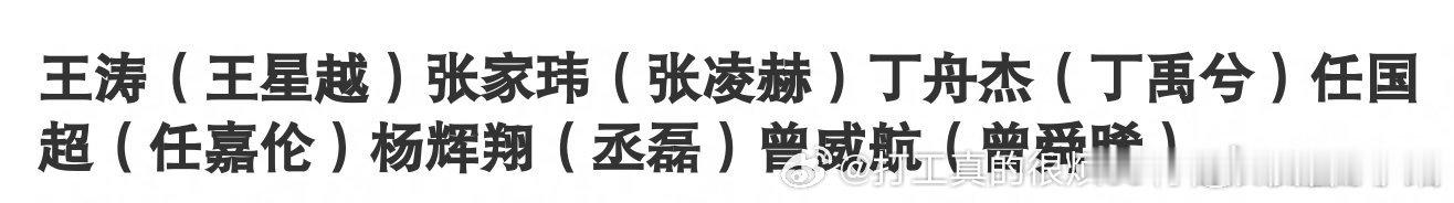 姓一样的影响不大成毅傅诗淇丞磊杨会翔这种影响大一点吧 