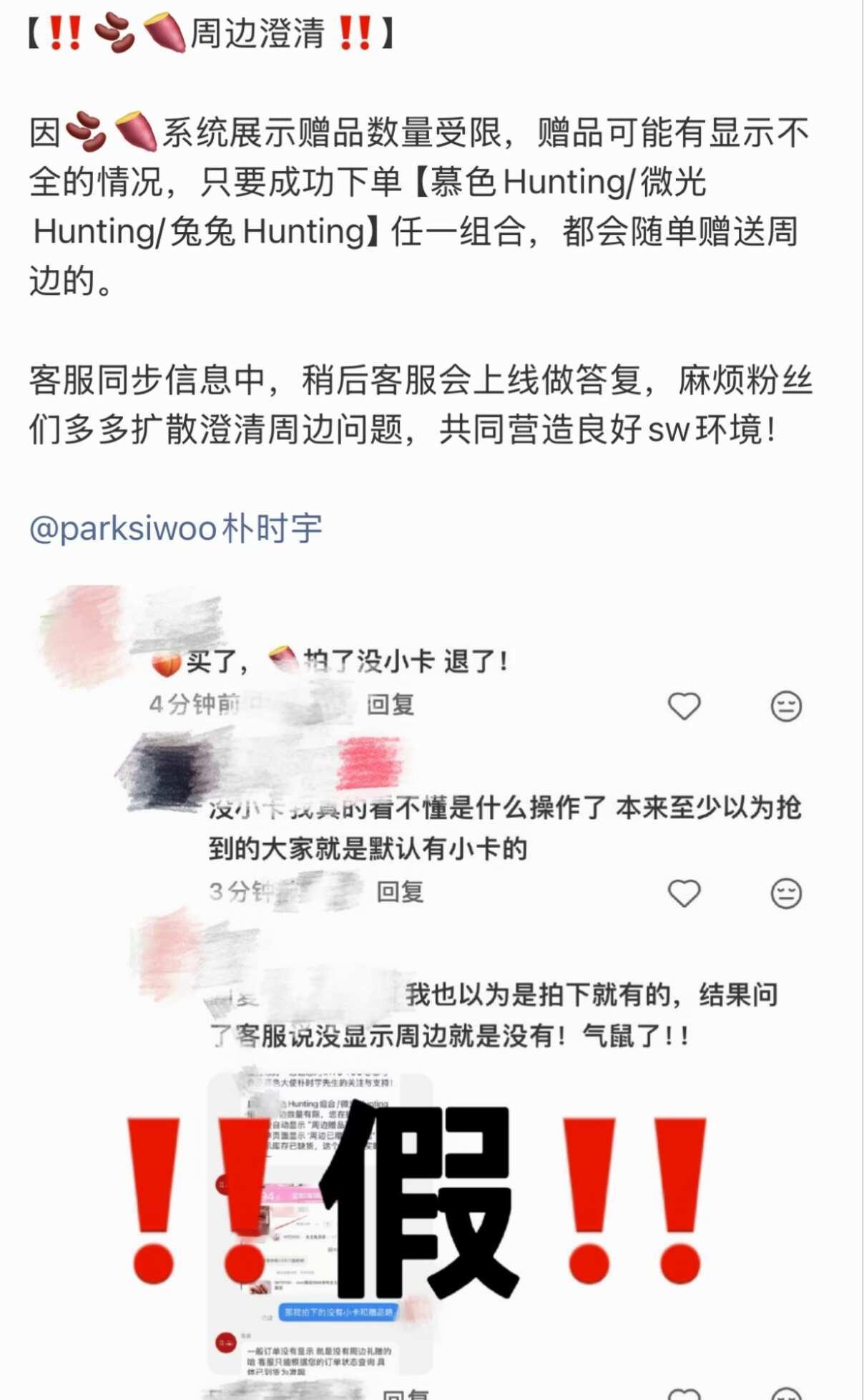 辟谣！
兔毛聚集
朴时宇 parksiwoo