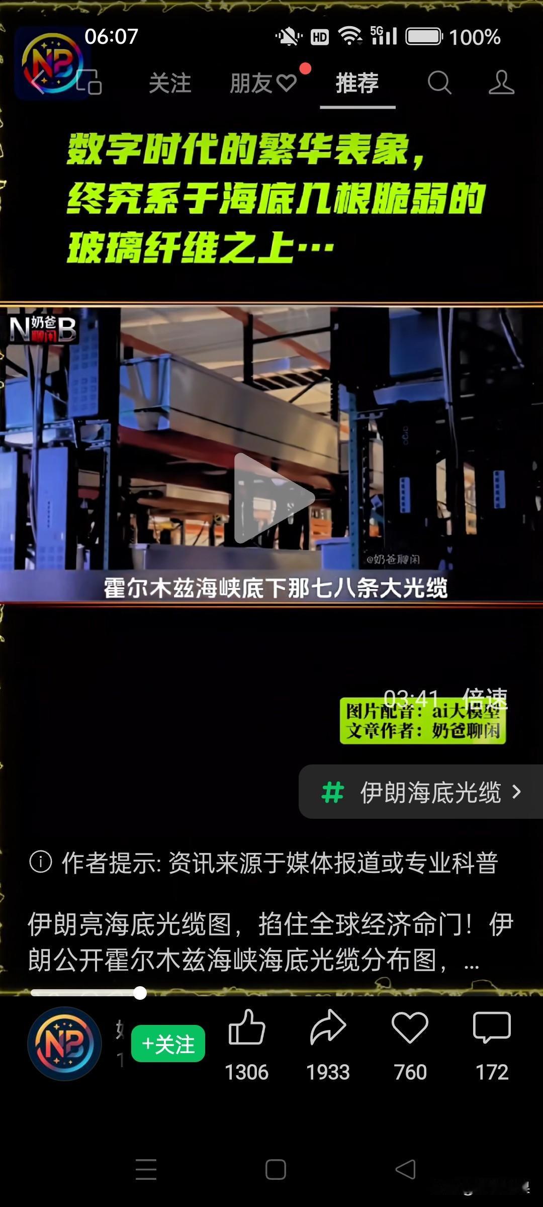 伊朗手里还有‘杀手锏’：海底光缆！难怪伊朗这么硬气？这比扔核武器还有‘杀伤力’？