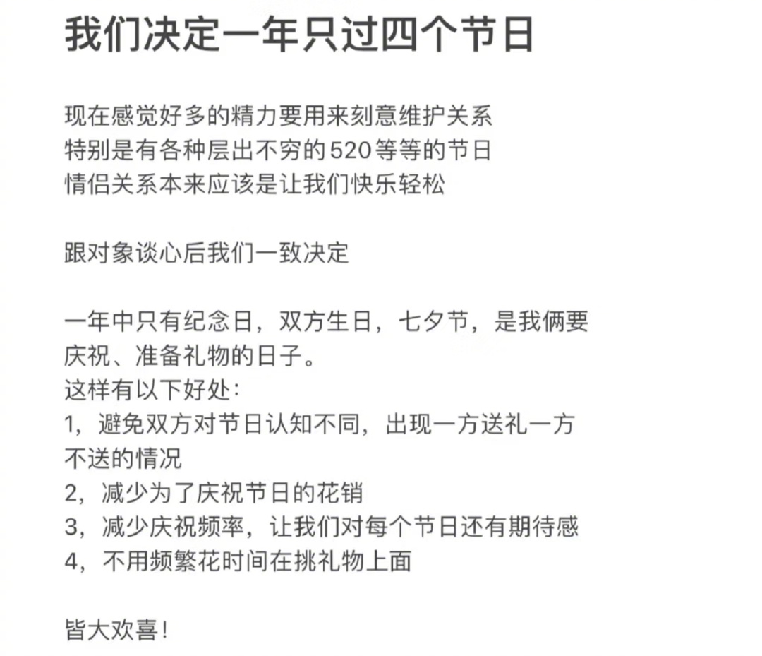 情侣关系一年只过四个节日就足够了 ​​​