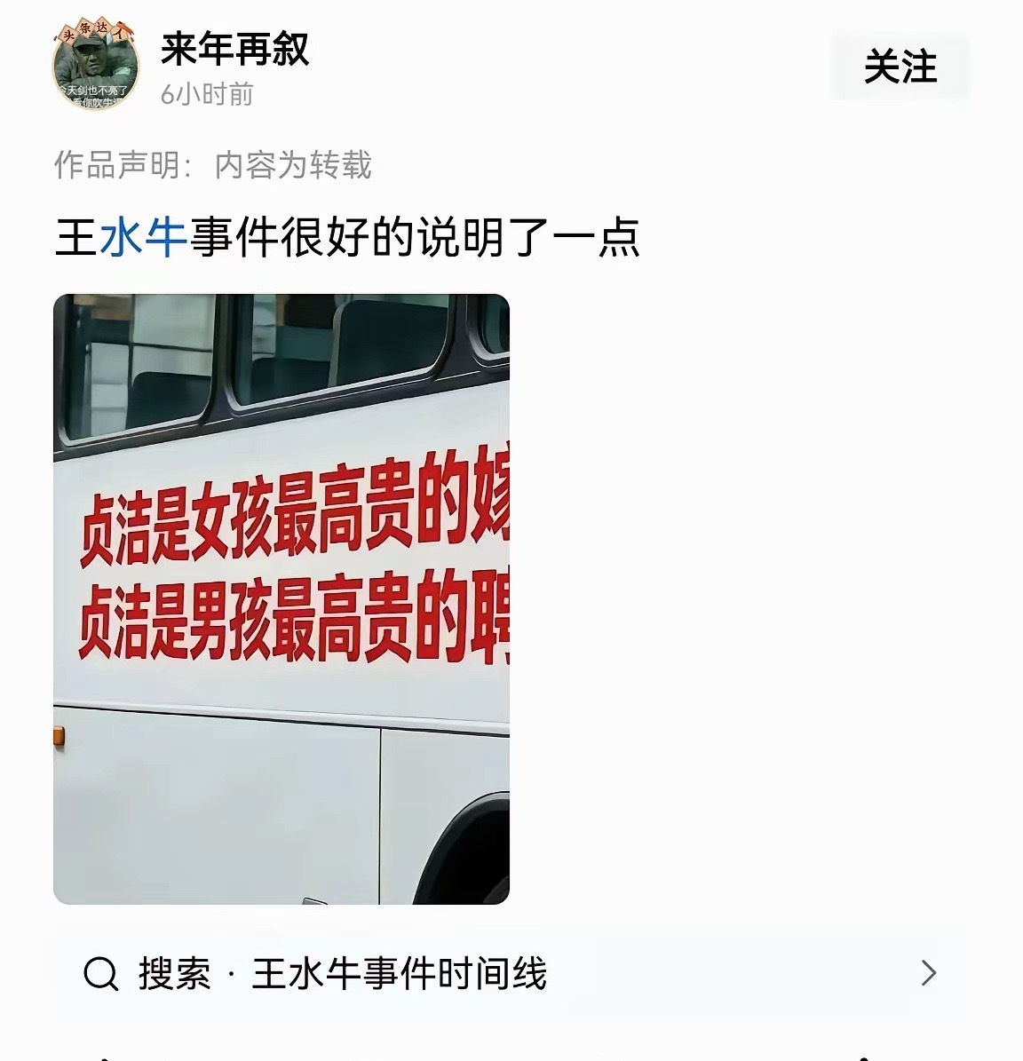 王水牛事件怎么说？