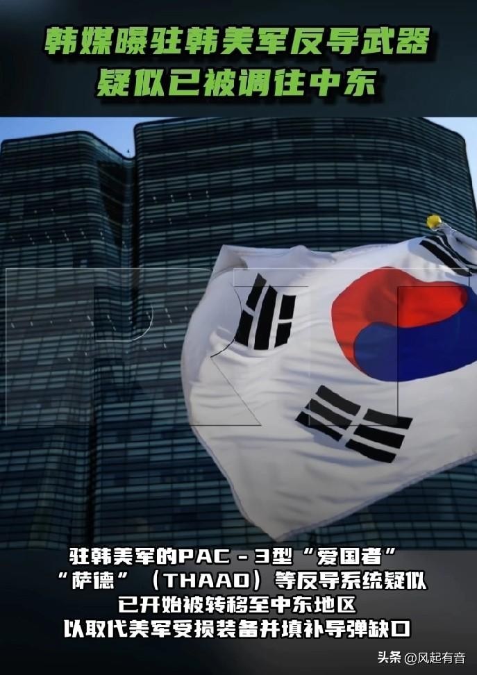 3月10日，韩联社综合多方消息报道称，驻韩美军的PAC－3型“爱国者”、“萨德”