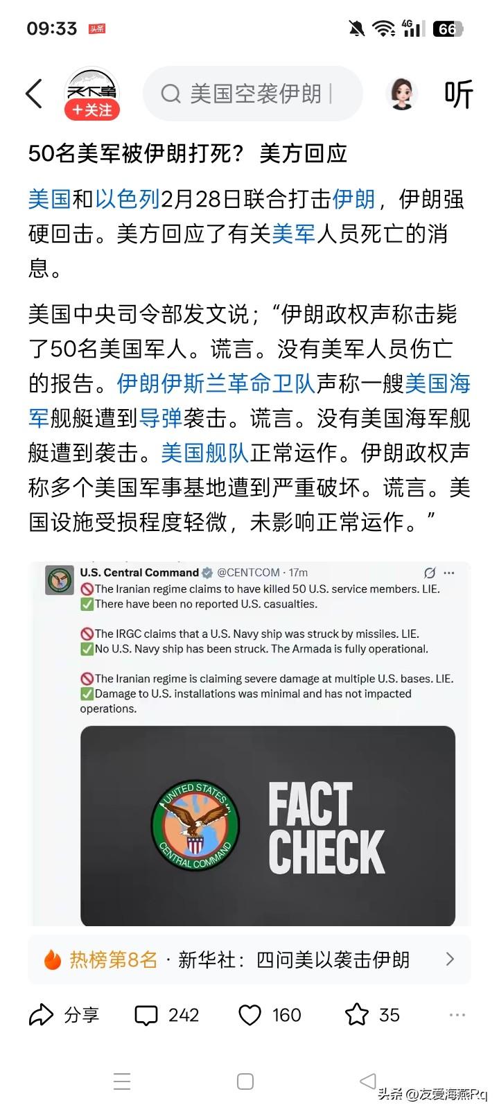 更相信谁？
伊朗称消灭了50名的美军士兵，导弹击中了一艘美国海军的舰艇，击中了美