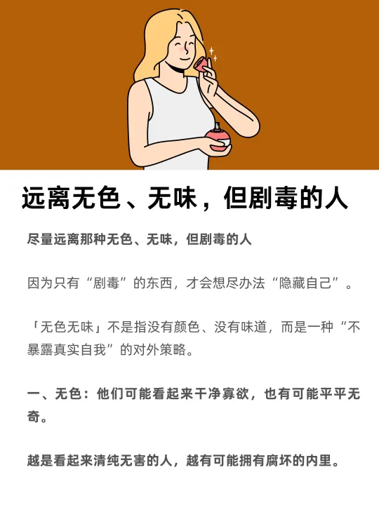 远离无色、无味，但剧毒的人