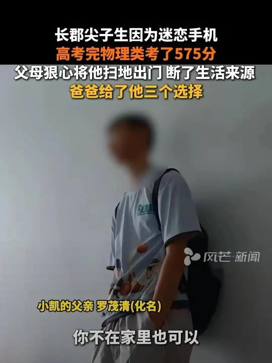 湖南，男子高考考了575分，离父母要求的985、211院校相差甚远，被父母扫地出