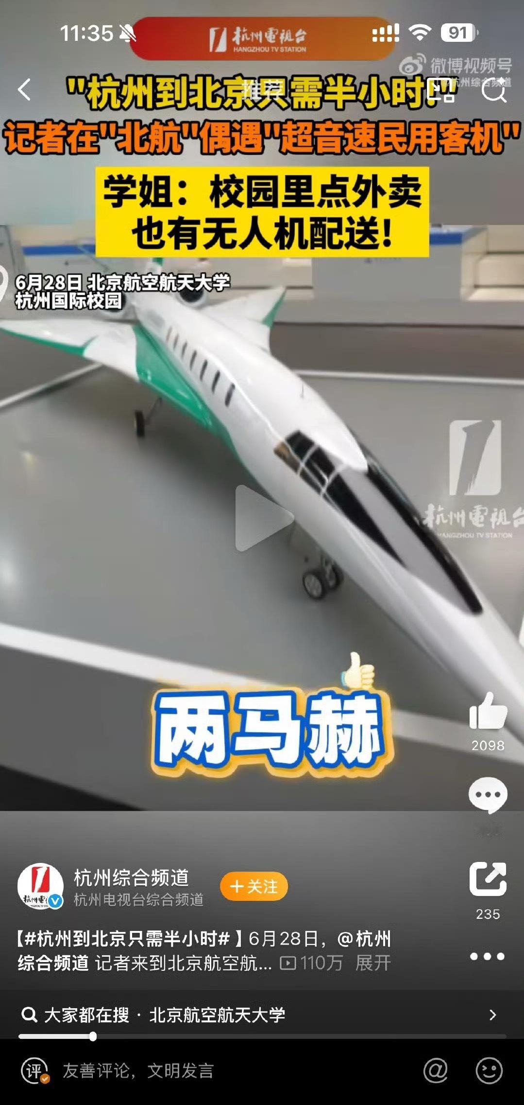 杭州到北京只需半小时虽然是杭州的我并没有去过，但看到离开了很久的学校还是很亲切。