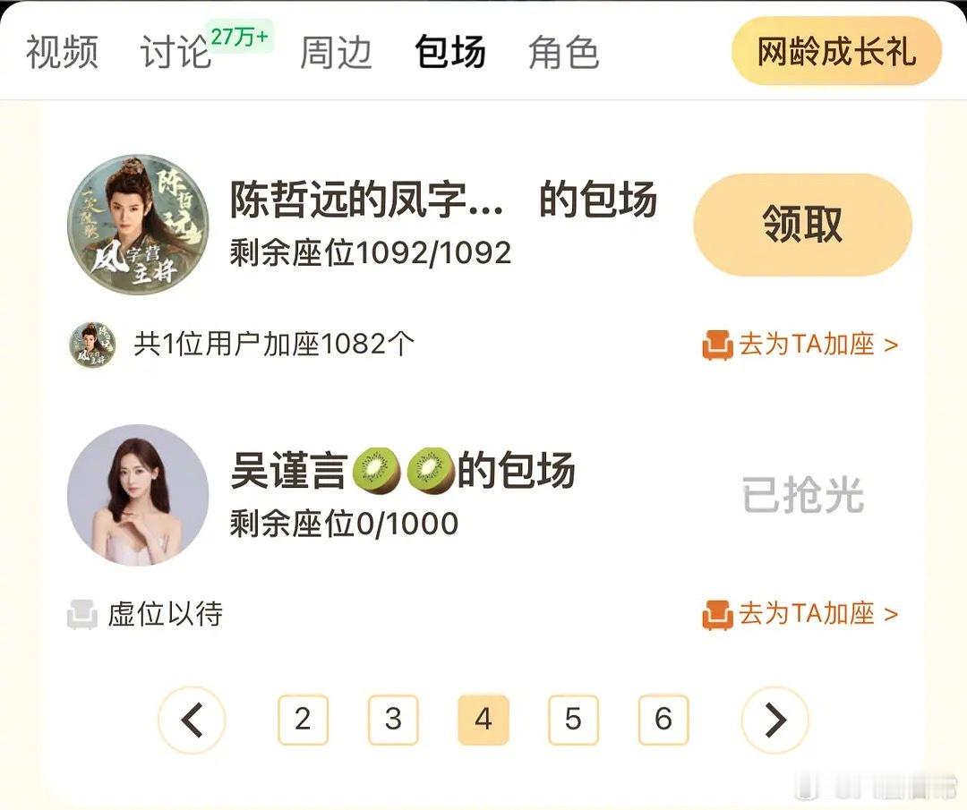 吴谨言给陈哲远的新剧《一笑随歌》云包场 ​​​