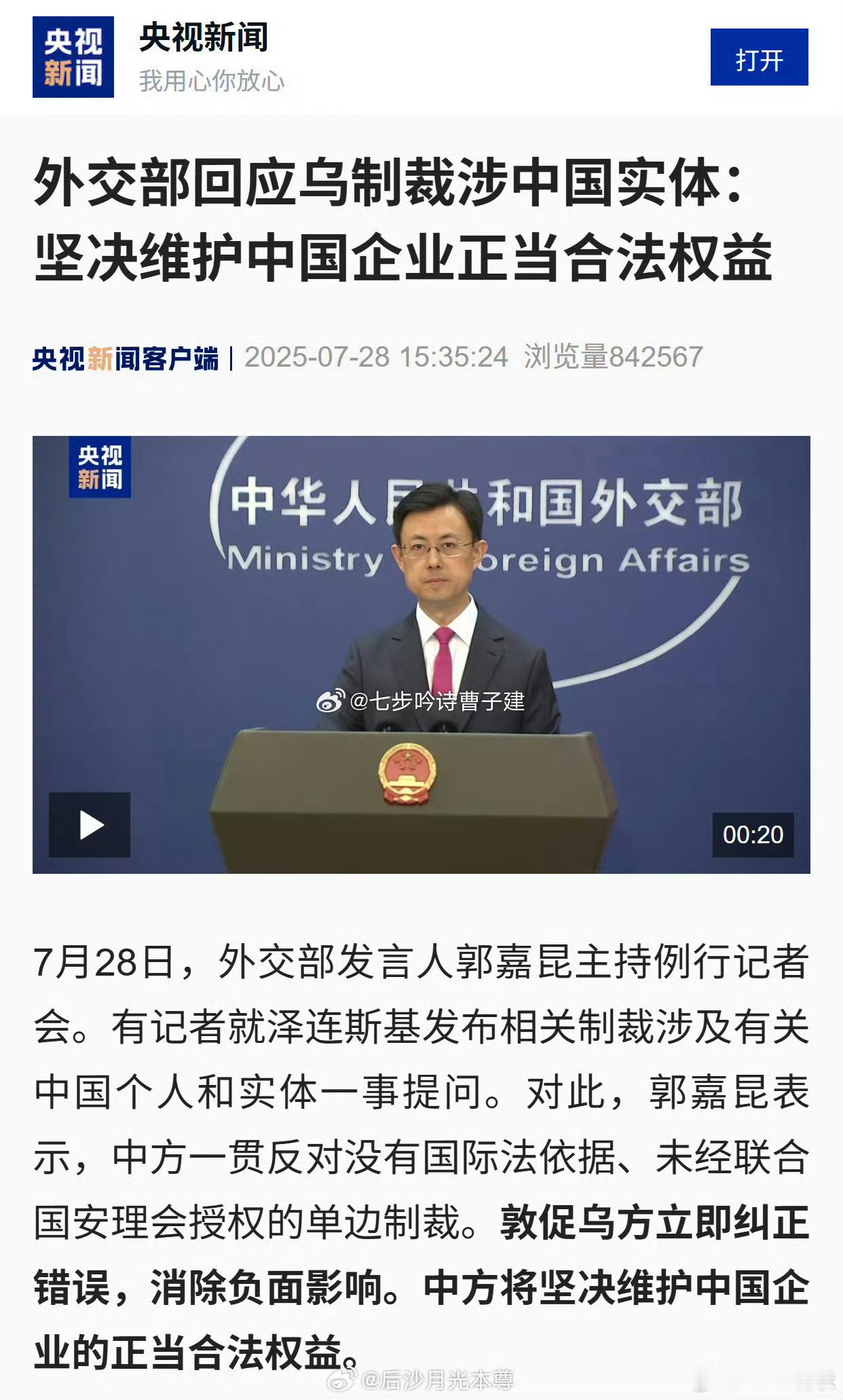 中方敦促乌方立即纠正错误不是，哈？ ​​​