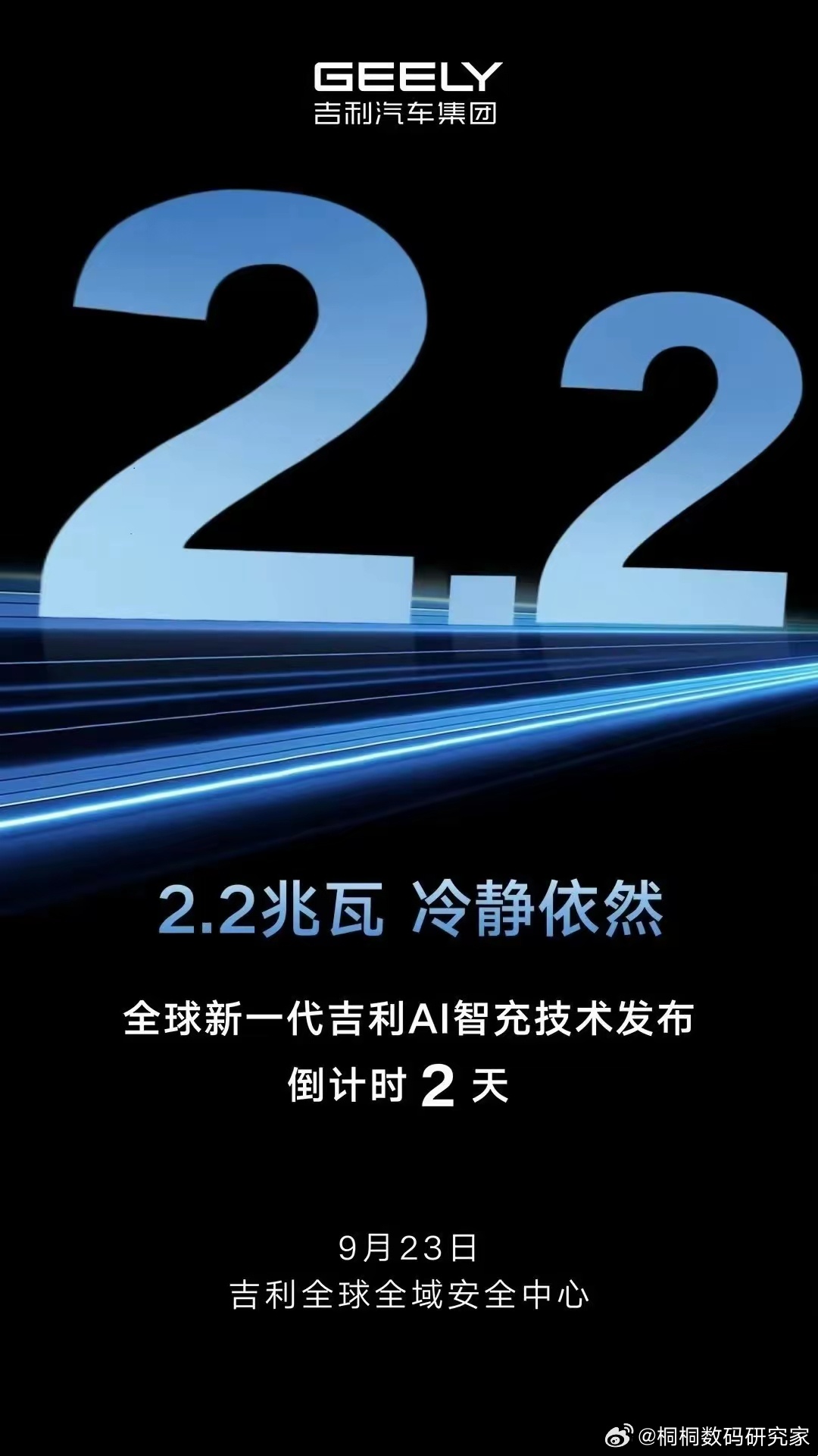 吉利预告新一代AI智充技术发布会，海报直接把2.2MW这个参数放在最显眼的地方。