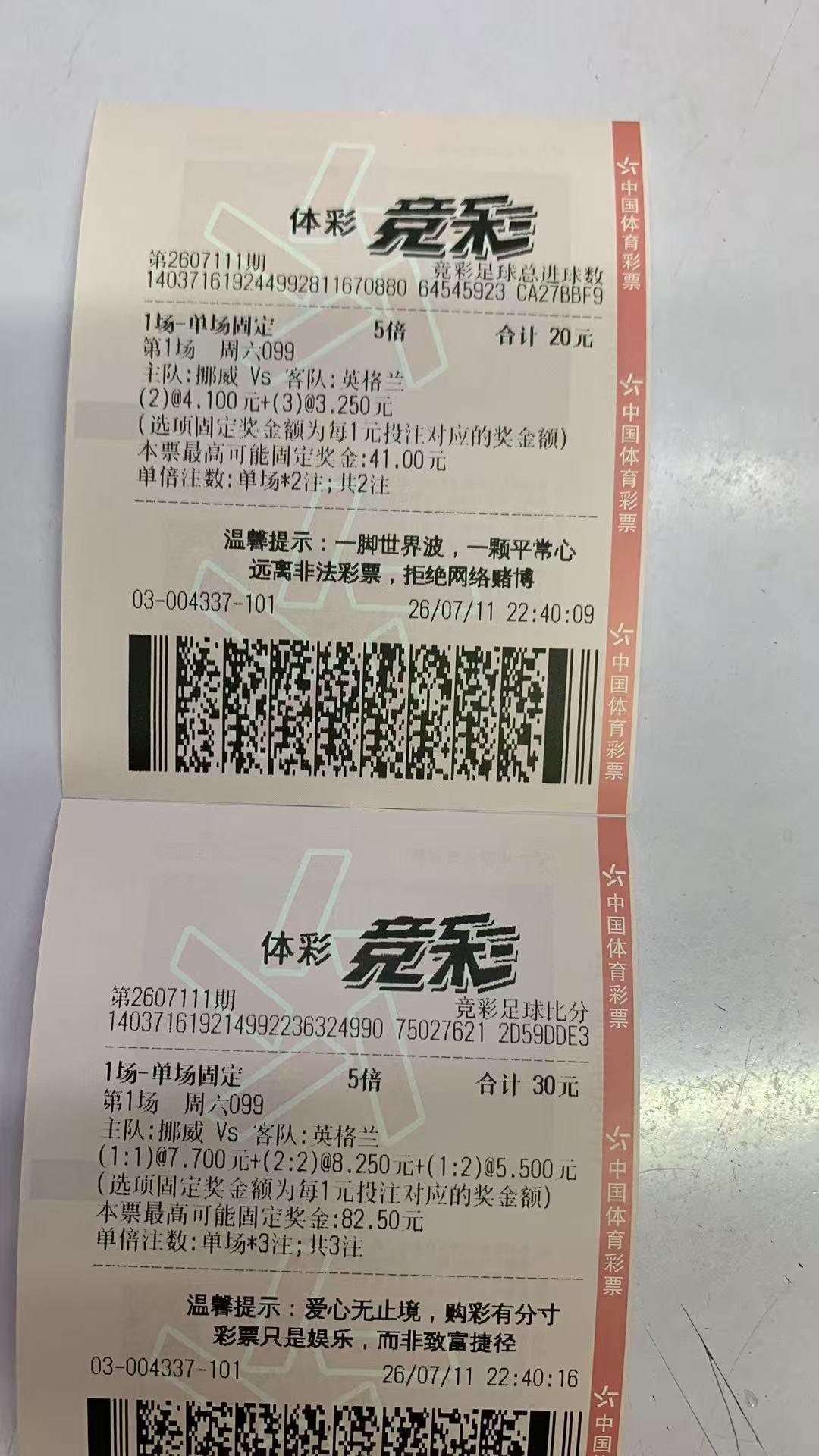 买了2张世界杯足球彩票，居然买对了[烟花]