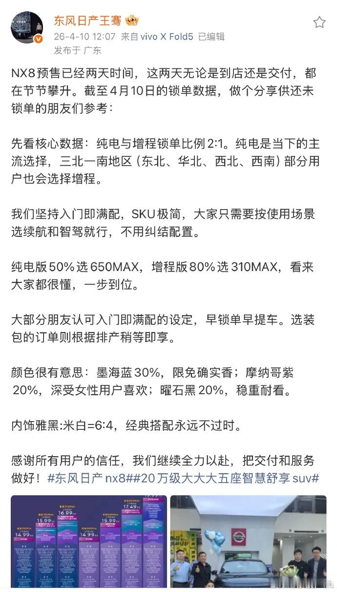 大大大五座NX8售14.99万起 东风日产领导发了NX8的新战报，但是没有公布订