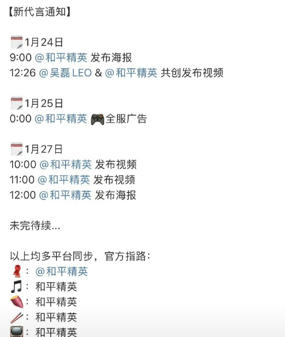 吴磊新代言，和平精英！怪不得前几天有些人要造谣他呢。嘿子就是报喜鸟啊。 