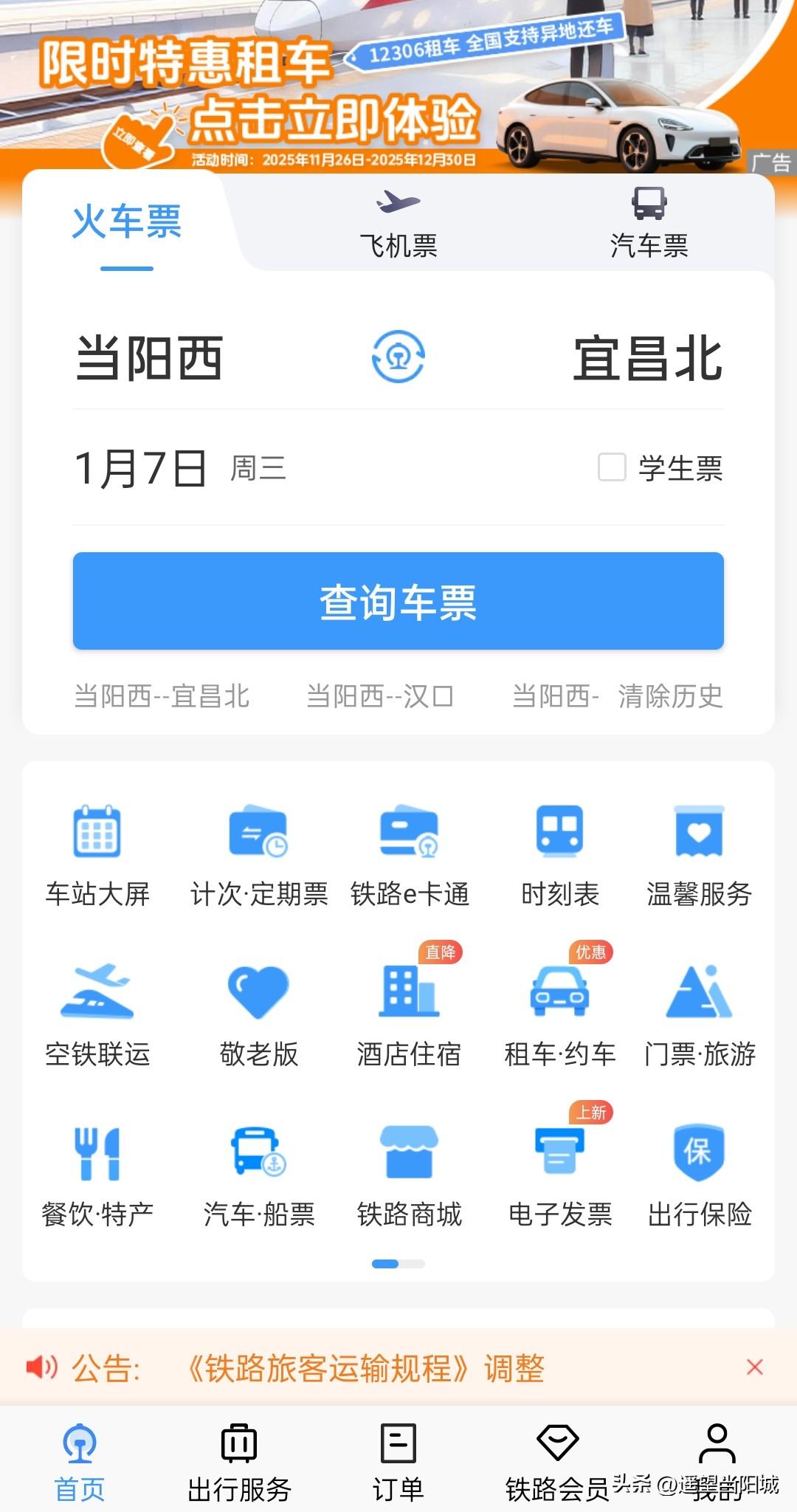 晚间急报，铁路12306上已经出现当阳西站，宜昌北站。汉宜高铁出行估计就这两天了