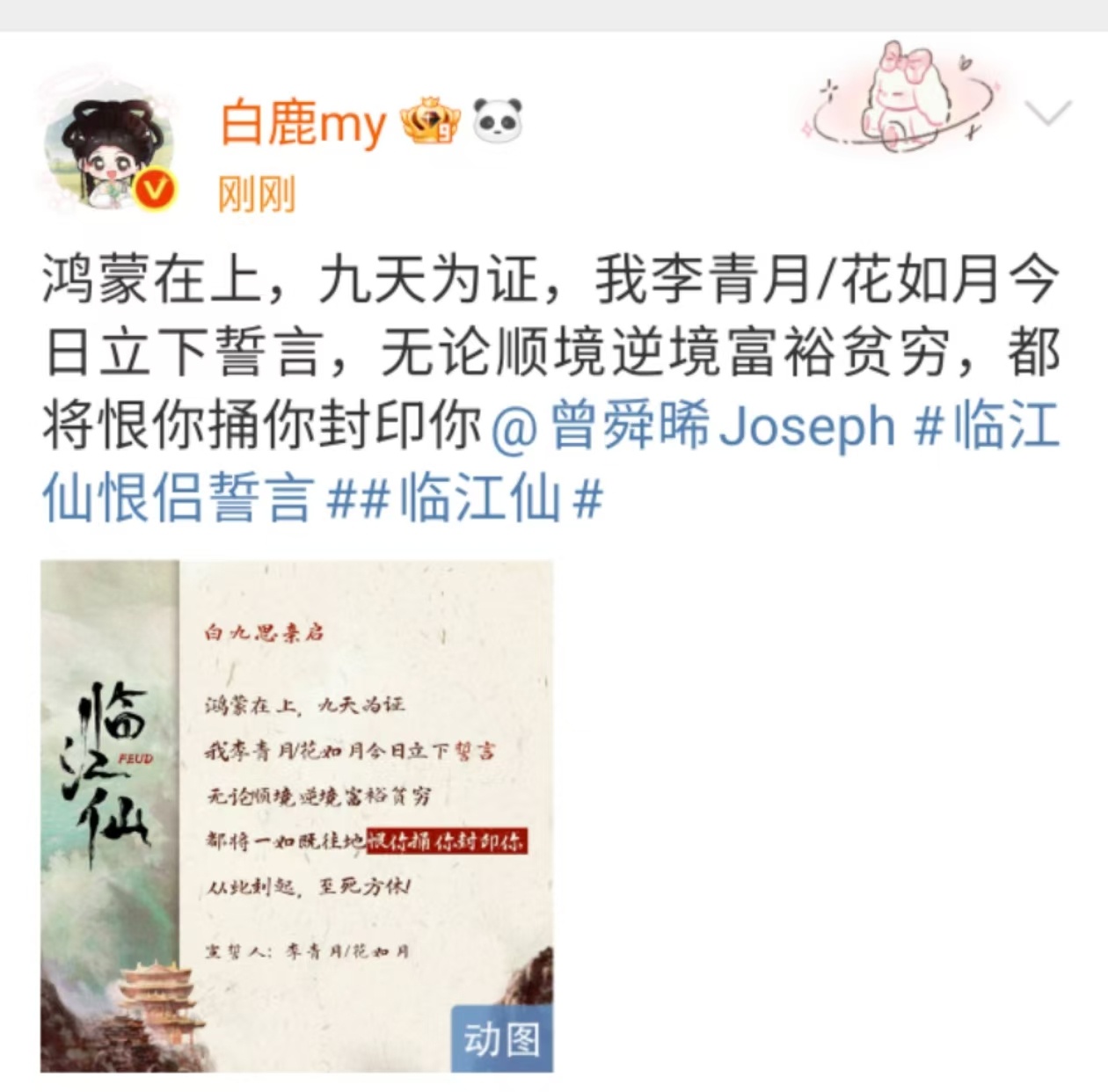 白鹿艾特曾舜晞白鹿鸿蒙在上九天为证白鹿鸿蒙在上九天为证，可以可以，恨死了 ​​​