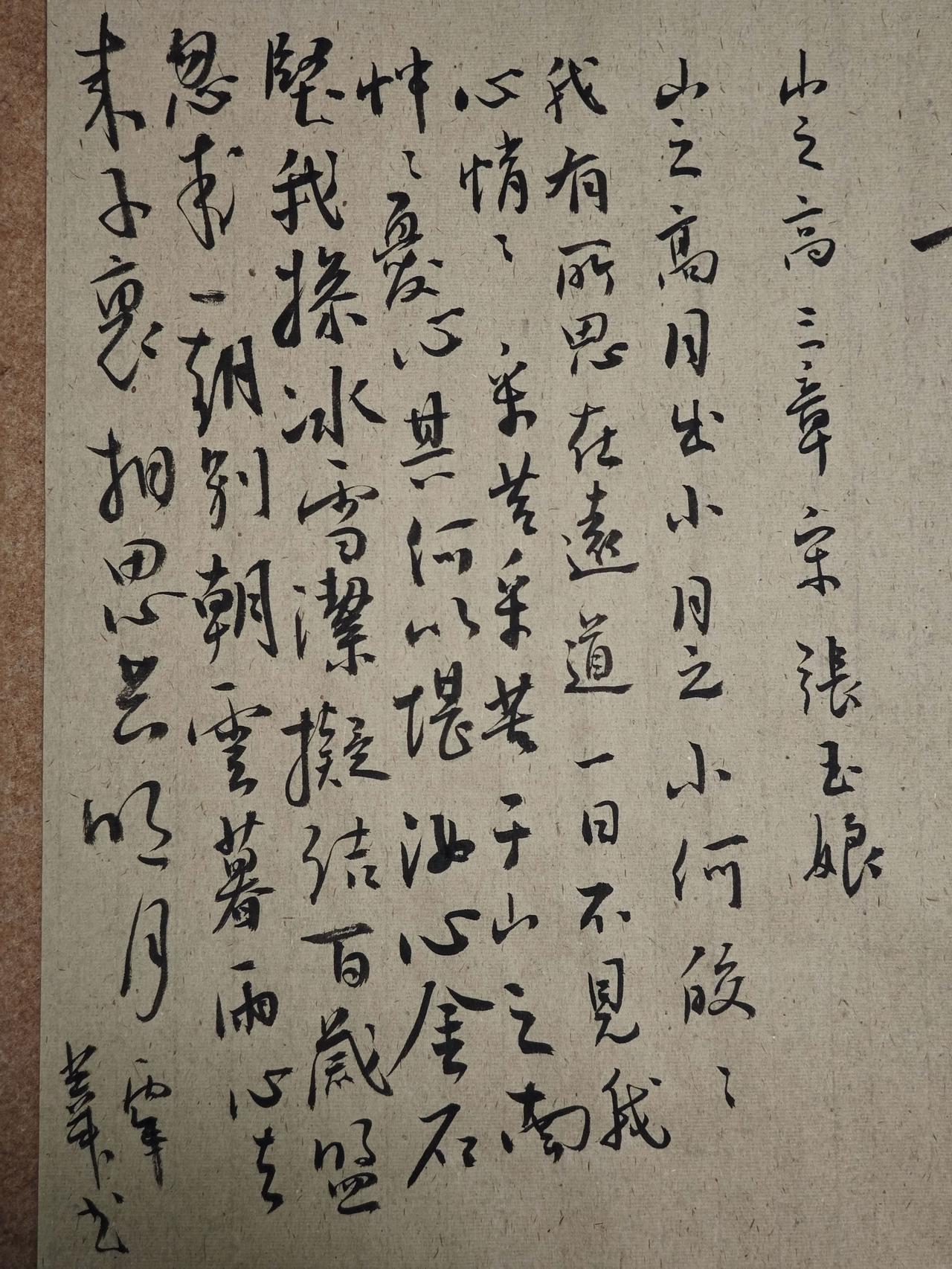 山之高，月出小。月之小，何皎皎！我有所思在远道，一日不见我心悄悄。

采苦采苦，