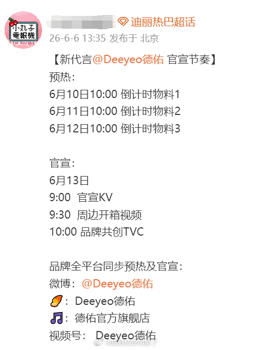 迪丽热巴新商务德佑来啦！6月10日预热，6月13日官宣，《白日提灯》剧播红利来啦