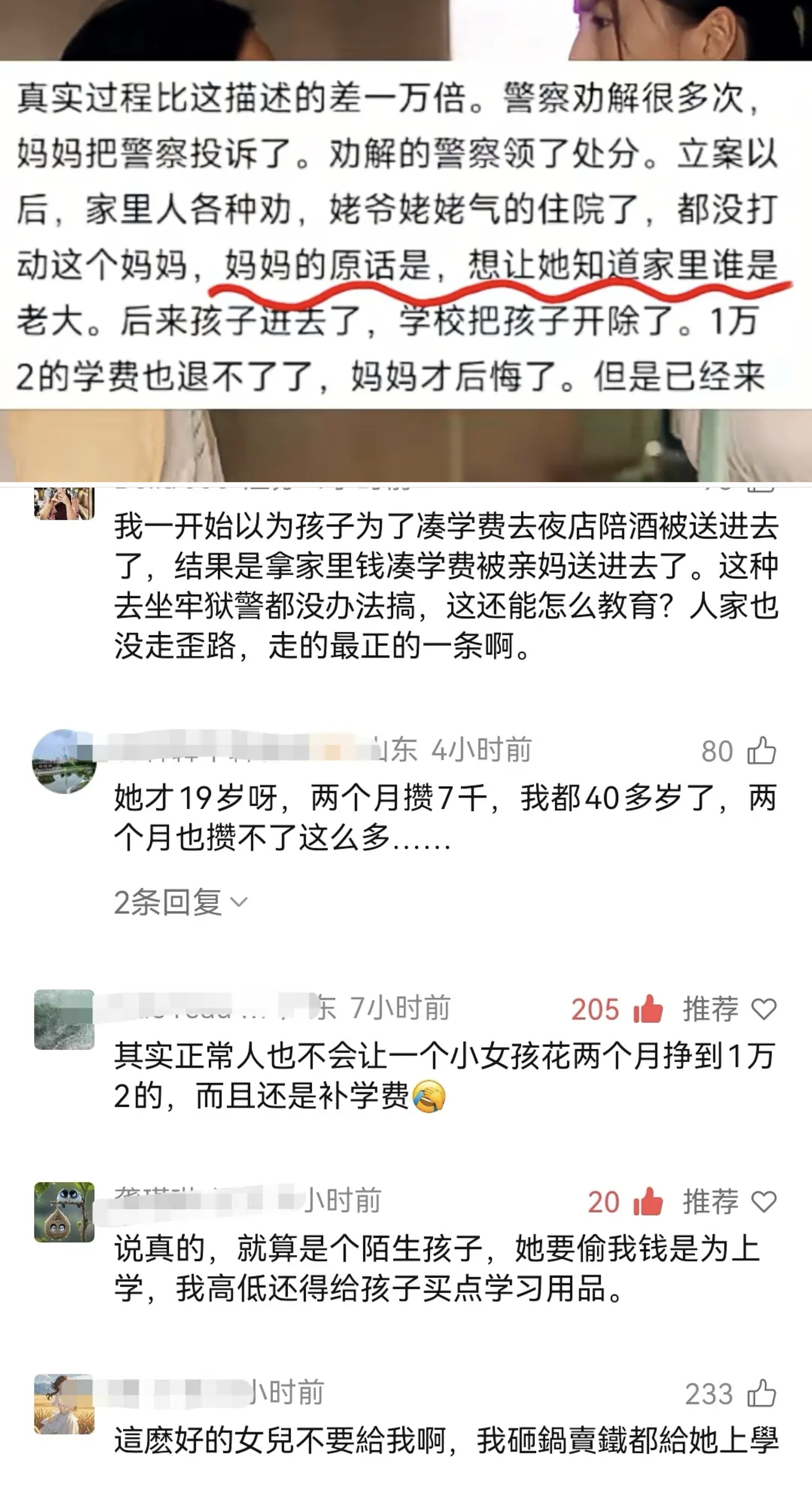女儿考上大学，打暑假工挣了7000块，学费要一万二，不得已偷了妈妈5000快。妈