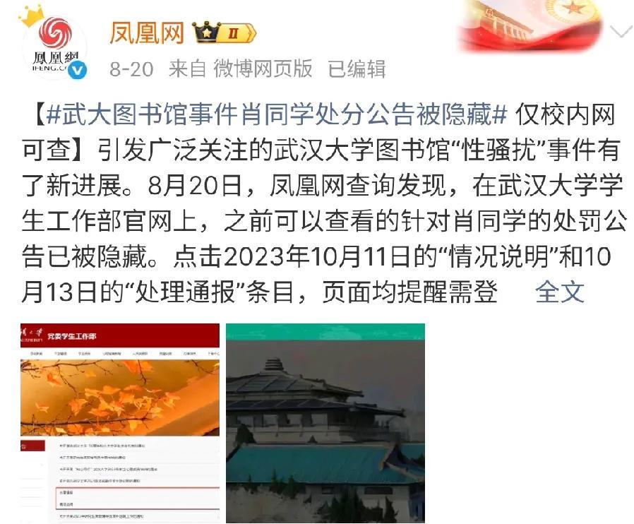 武汉大学又作妖了，

杨某媛的事换其它大学恐怕早就处理了，

但武汉大学不仅一直