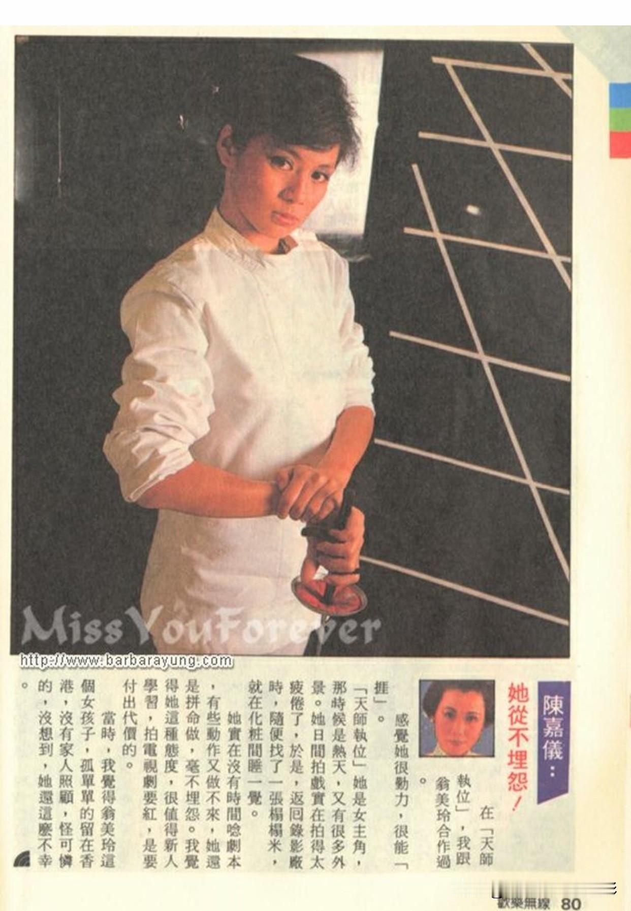 🎆翁美玲旧刊报道👇
原来阿翁的敬业，早被前辈记在心里了😭

翻到陈嘉仪回忆