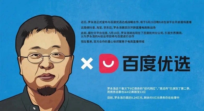 罗永浩已还债近10亿成年人的体面，不是还得起，而是还在还。 
