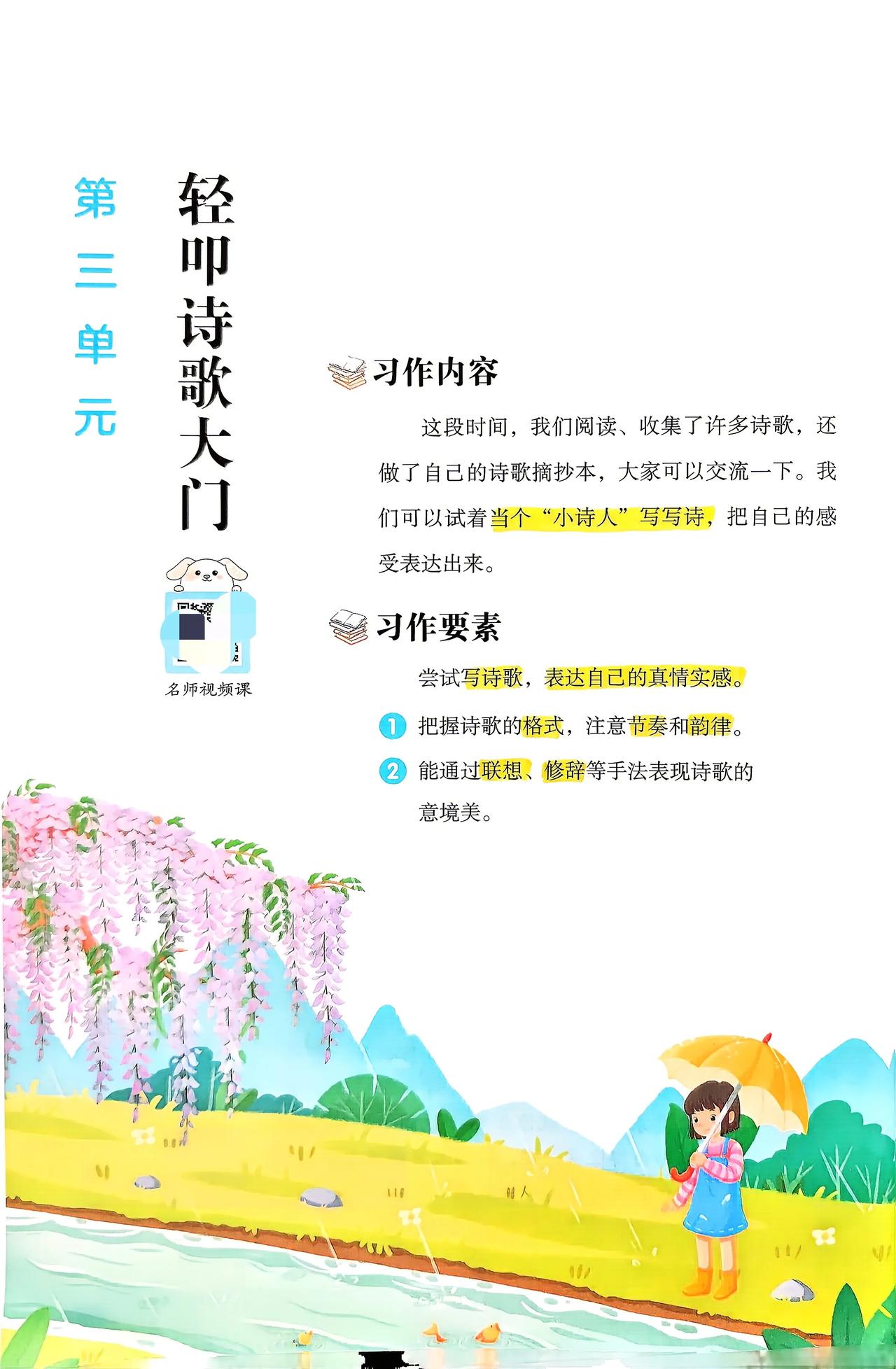 四年级语文老师:第3单元习作，孩子要当个“小诗人”写诗歌了，是不是觉得有点难？分