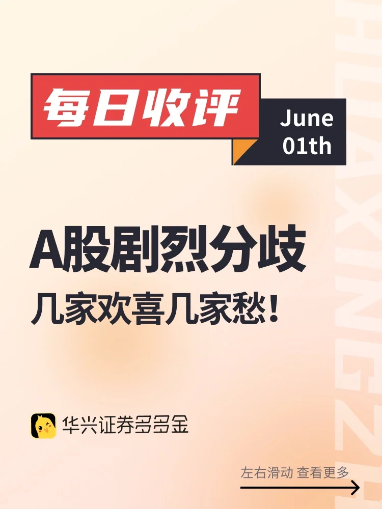 每日收评｜A股剧烈分歧，几家欢喜几家愁！