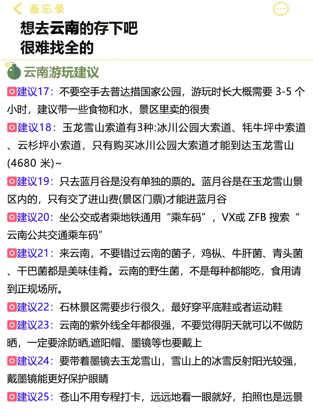 讲真的，9-10月份先别去云南！能劝一句是一句
