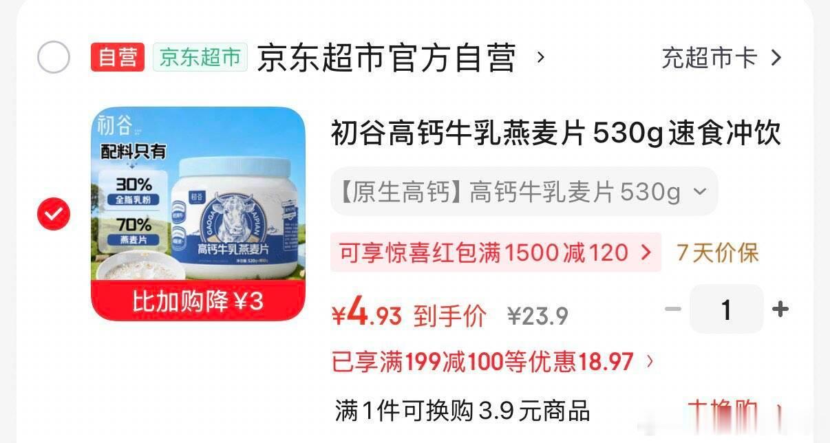 搜标题或关键字，得3限时卷 初谷高钙牛如燕麦片530g，凑后4.93 初谷高钙牛