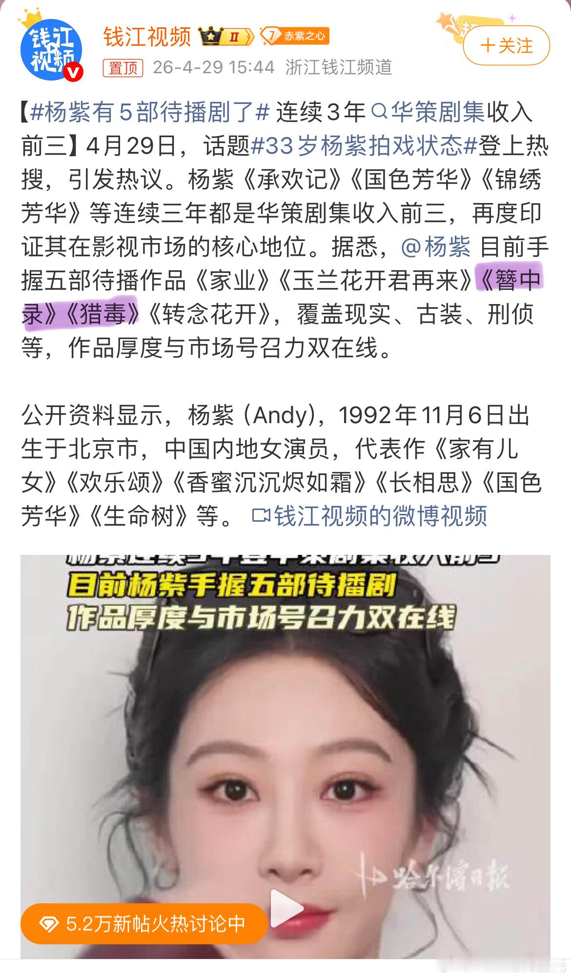 杨紫有5部待播剧了好家伙《簪中录》《猎毒》5年了死活播不出来【积压剧】转【待播剧