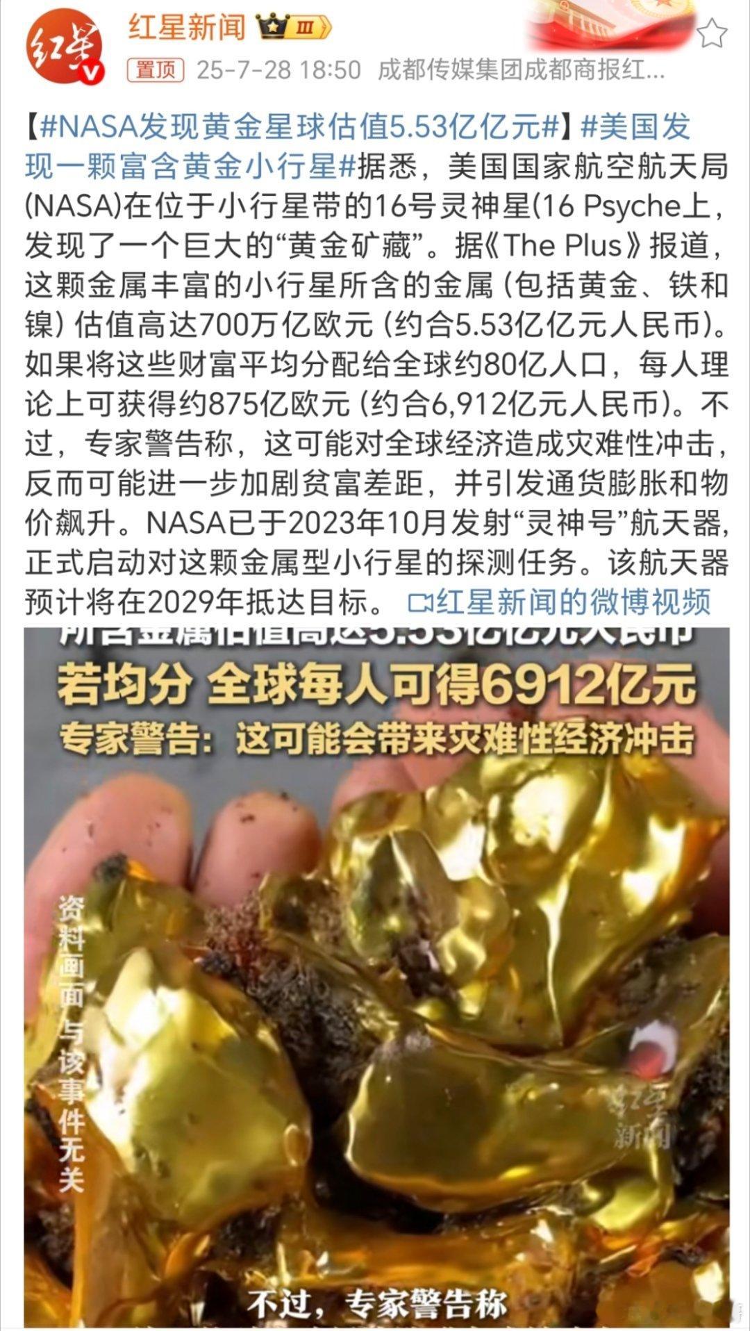 美国发现一颗富含黄金小行星这真的是贫穷限制了我的想象[允悲][允悲][允悲][允