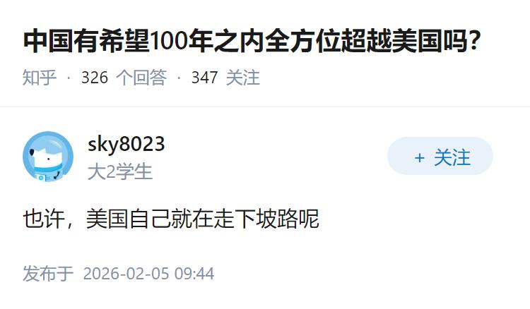 中国有希望100年之内全方位超越美国吗？