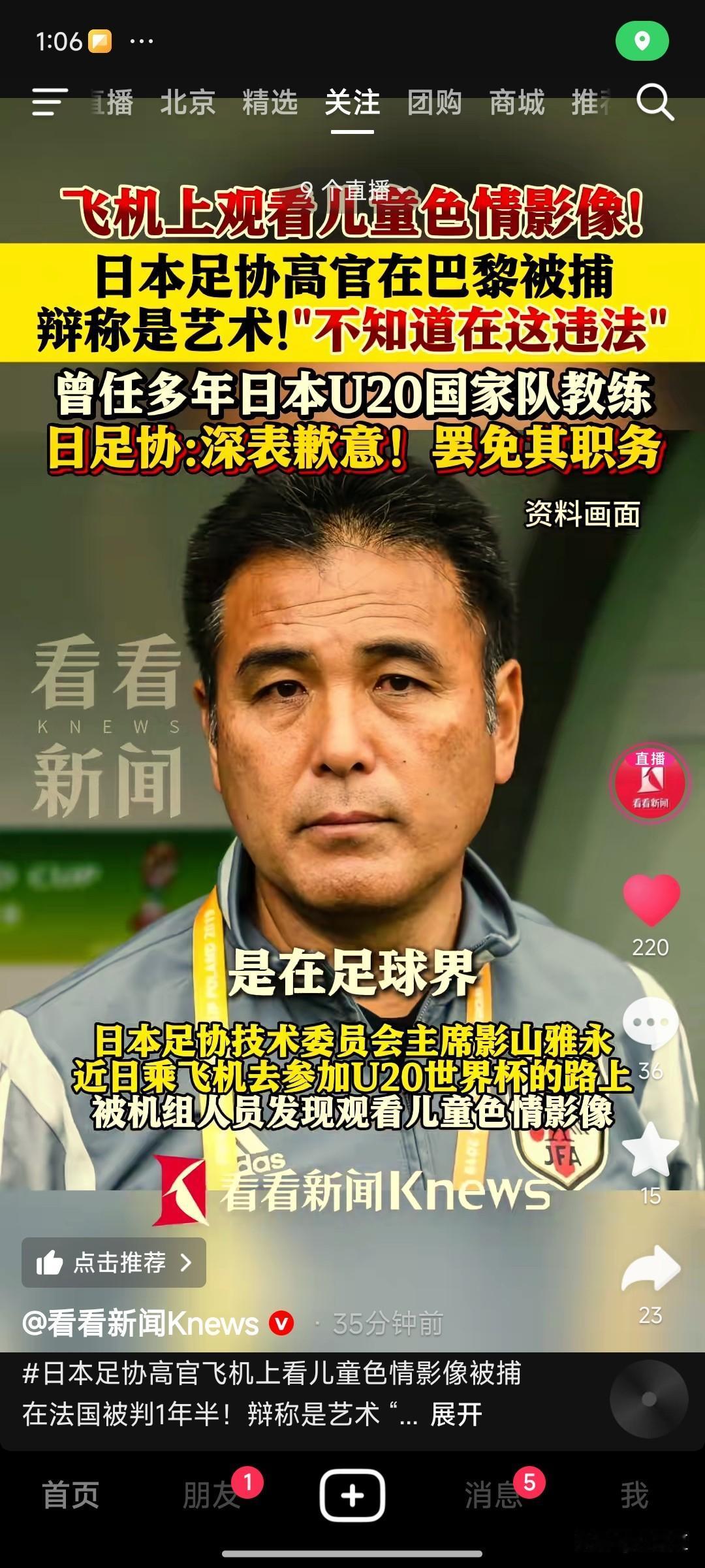 日本足协高官飞机上看儿童色情录像，在巴黎被捕，被判刑一年半，该高官坚称这色情录像